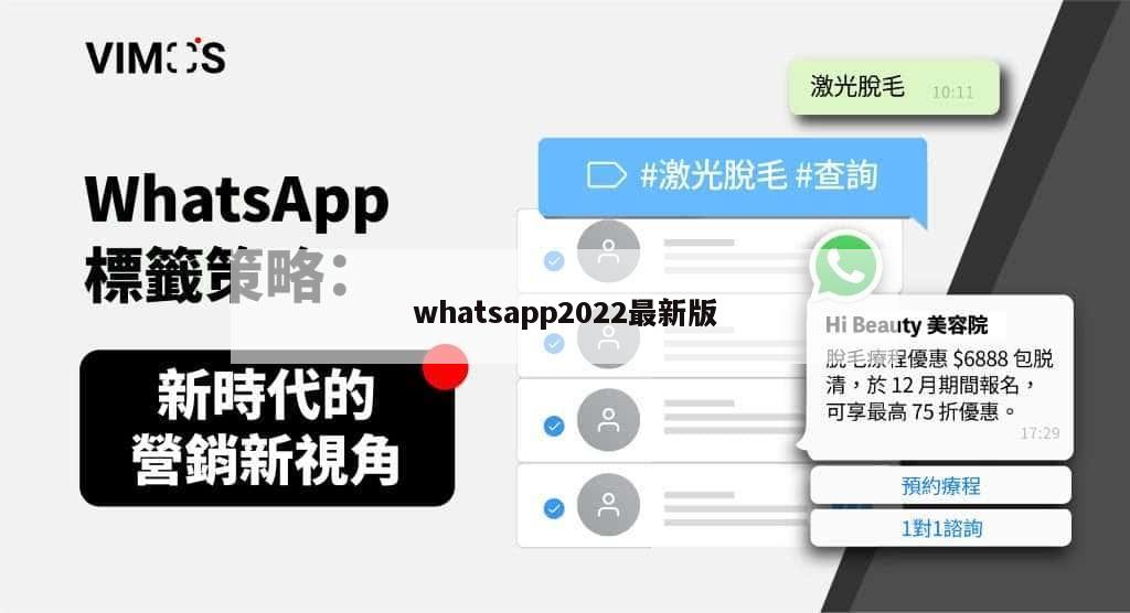 whatsapp2022最新版