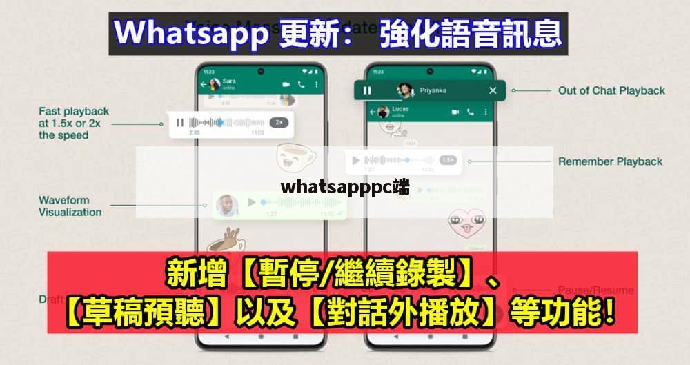 whatsapppc端