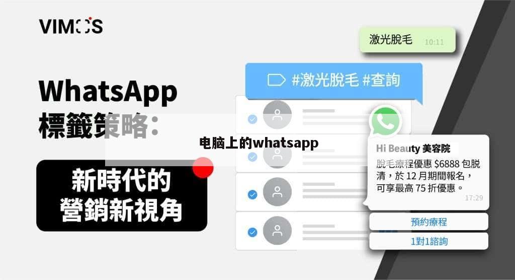 电脑上的whatsapp