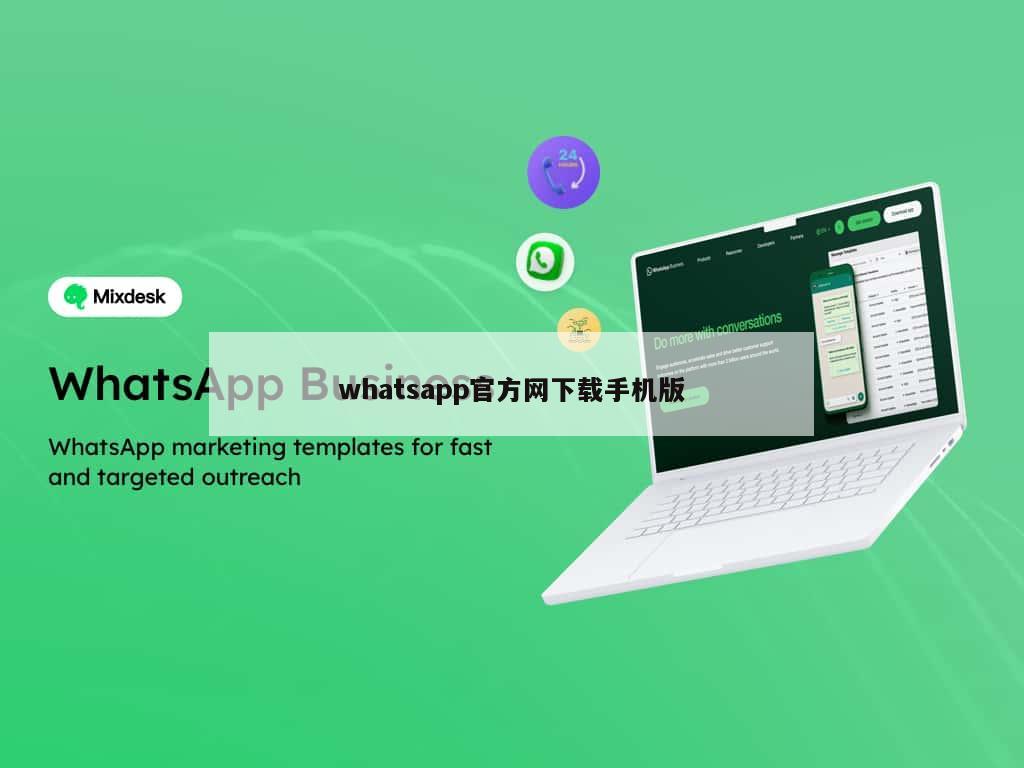 whatsapp官方网下载手机版