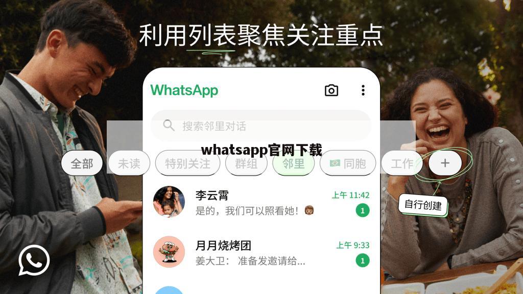 whatsapp官网下载